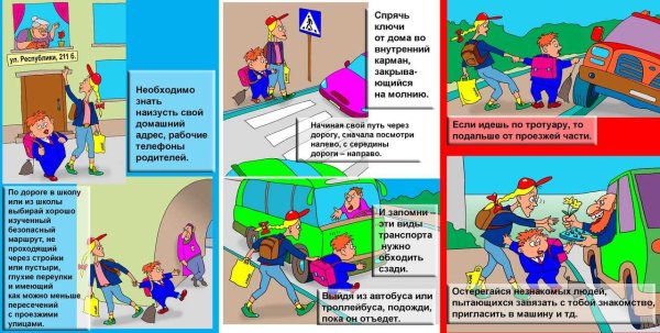 Памятка безопасность на улице для детей