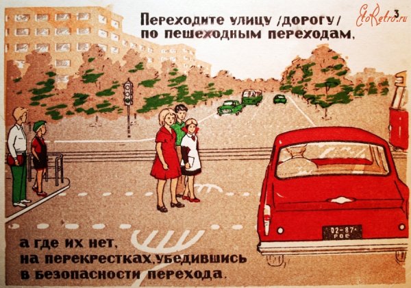 Советские дорожные плакаты