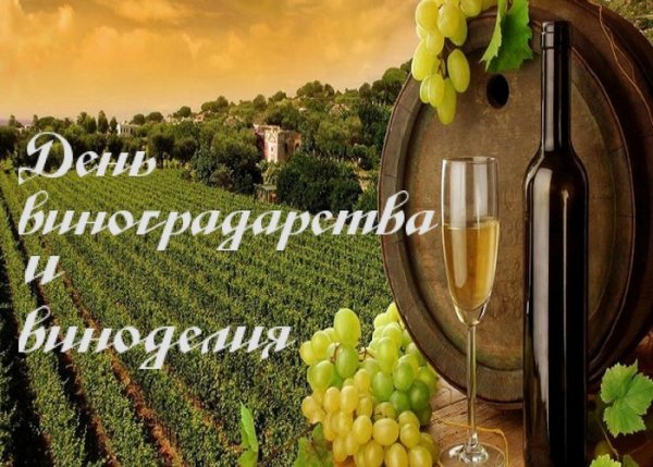 День виноградарства и виноделия в Республике Крым