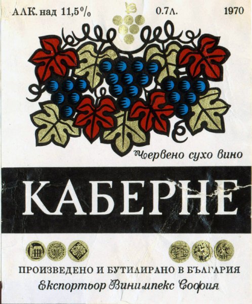 Этикетка вино Каберне