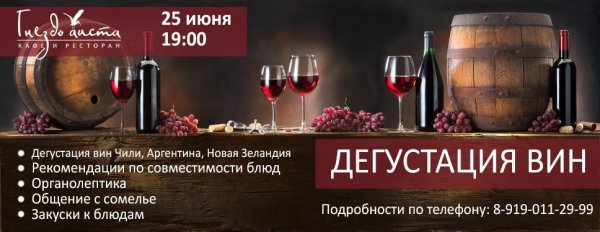 Реклама дегустации вин