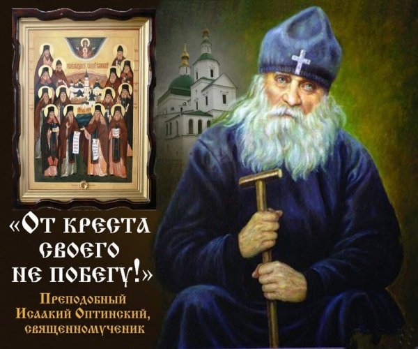 Исаакий Оптинский Антимонов