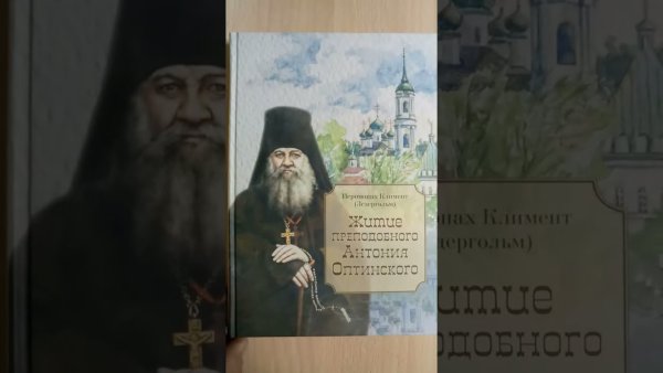 Антоний Оптинский