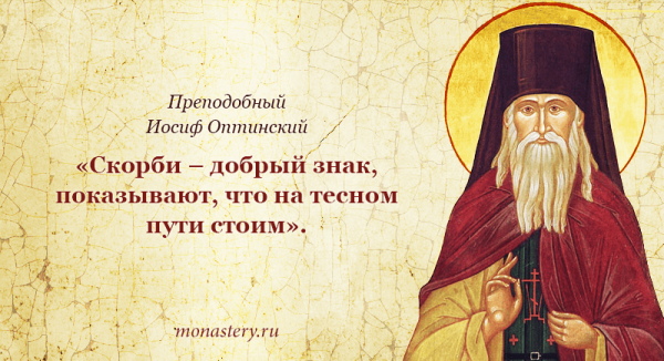 Преп Иосиф Оптинский