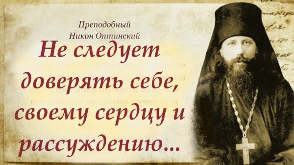 Прп. Никон Оптинский