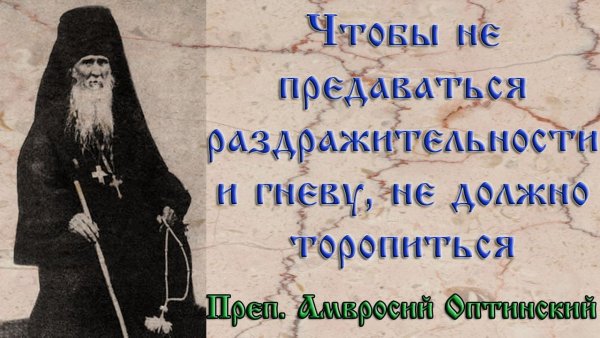 Преподобный Амвросий Оптинский цитаты
