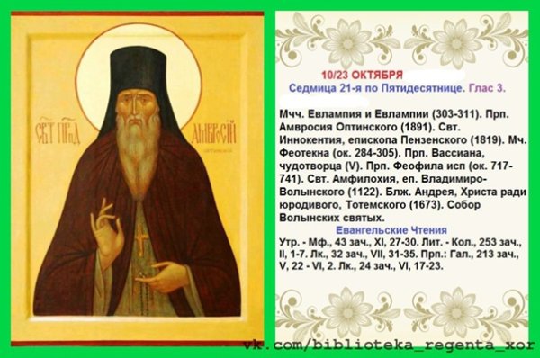 Тропарь преподобному Амвросию Оптинскому