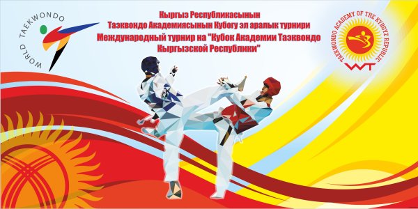 Пригласительный на тхэквондо