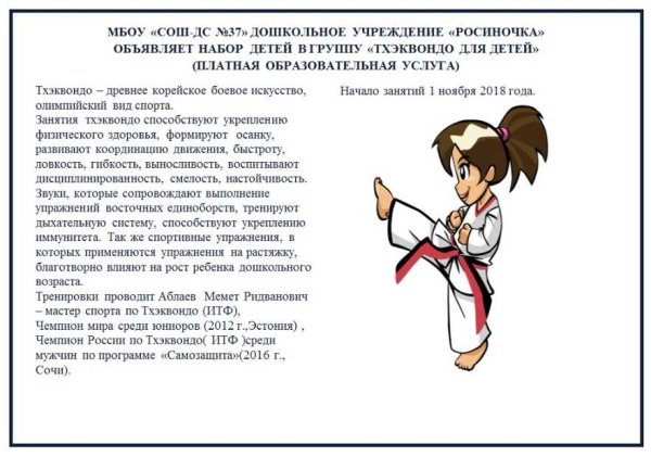 Тхэквондо для детей польза