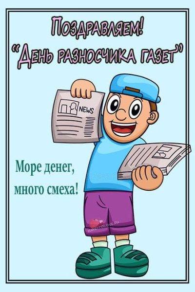 День разносчика газет гифки