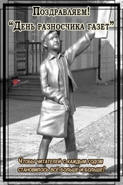 День разносчика газет картинки