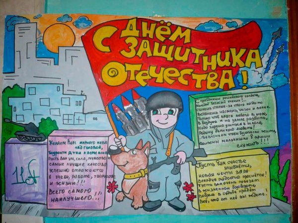 Плакат на 23 февраля