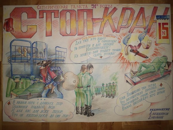 Стенная газета