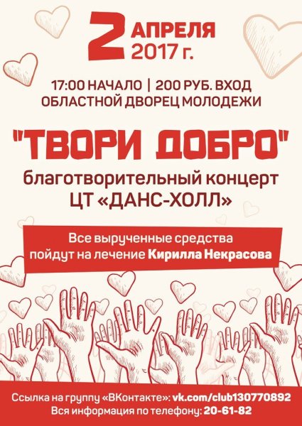Благотворительный концерт афиша