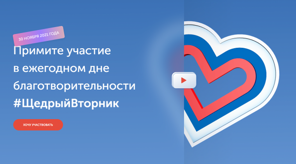 Международный день благотворительности щедрый вторник