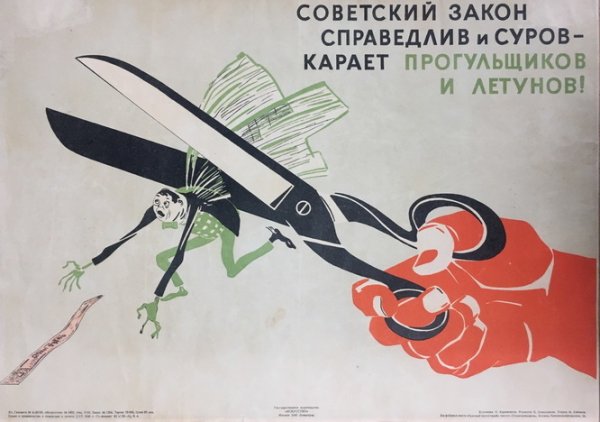 Летуны плакат