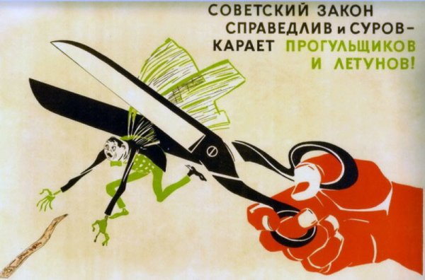 Советский плакат летун