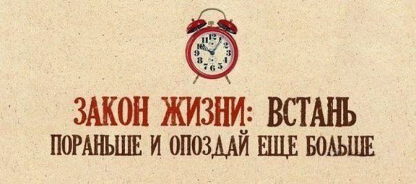 Смешные фразы про опоздания