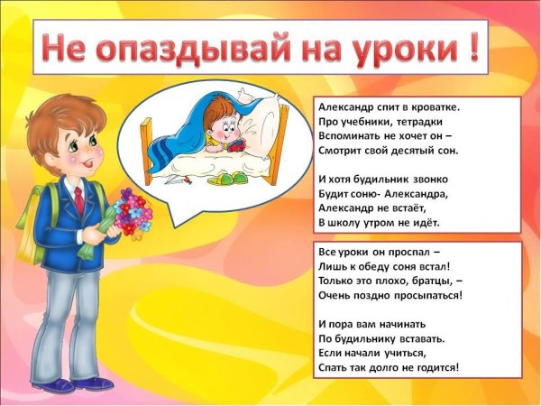 Ученик опаздывает в школу