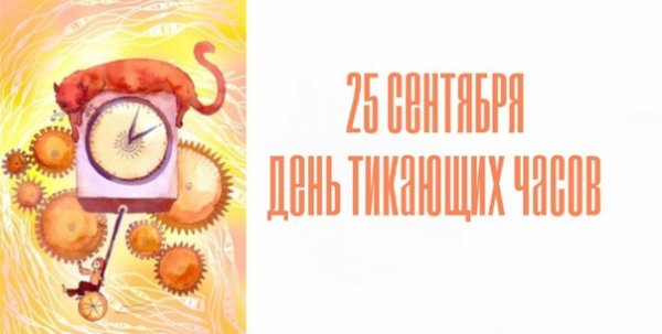 День часов праздник