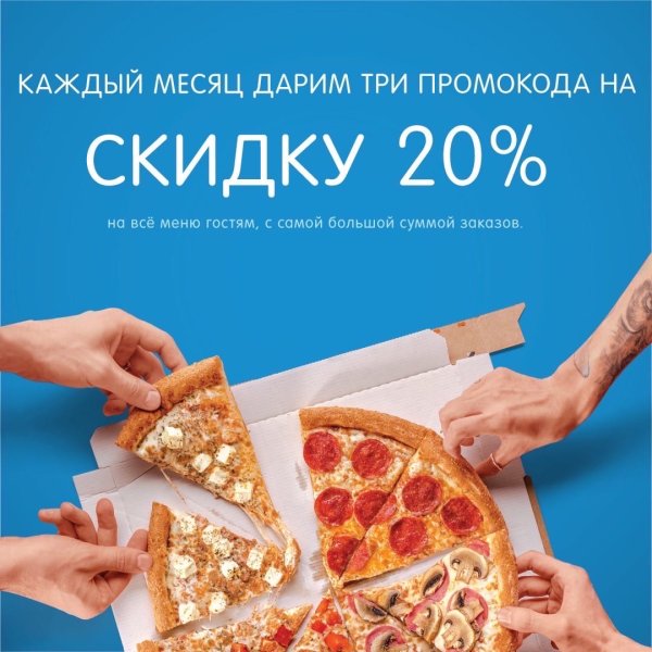 Акции в пиццерии