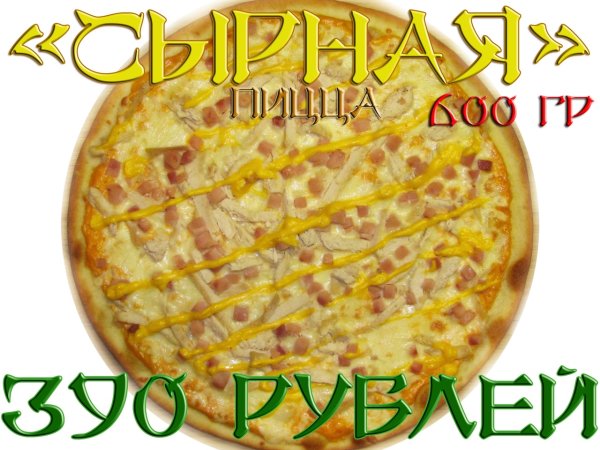 День сырной пиццы 5 сентября картинки