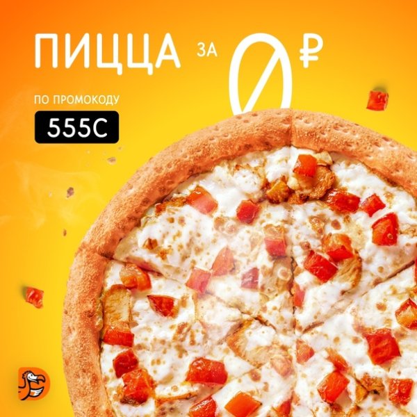 Реклама Додо пицца 2021