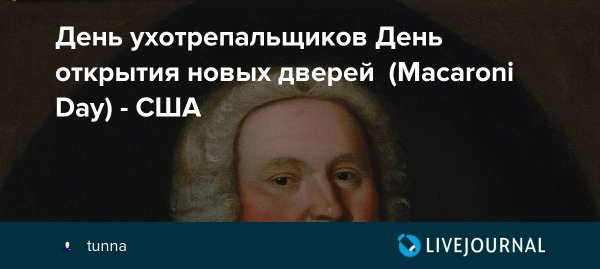 День ухотрепальщиков