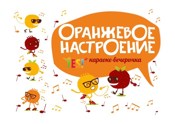 Приглашение на апельсиновую вечеринку