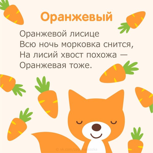 Стих про оранжевый цвет для детей