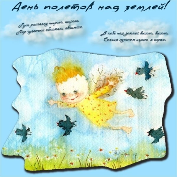 День полетов над землей 6 сентября