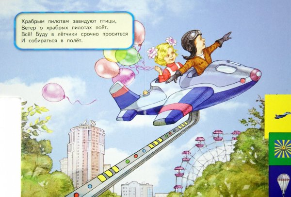 Стихотворение про летчика
