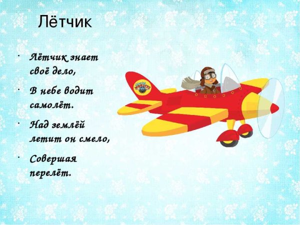 Стих про самолет для детей