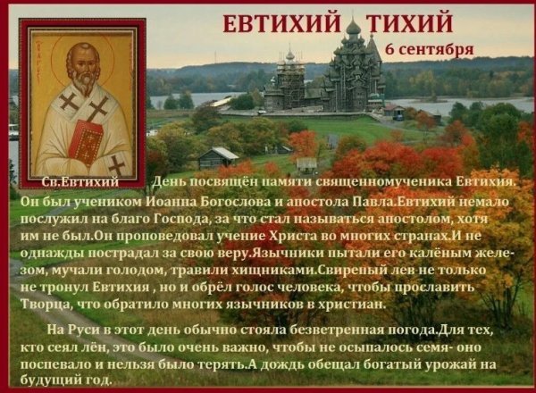 Евтихий тихий