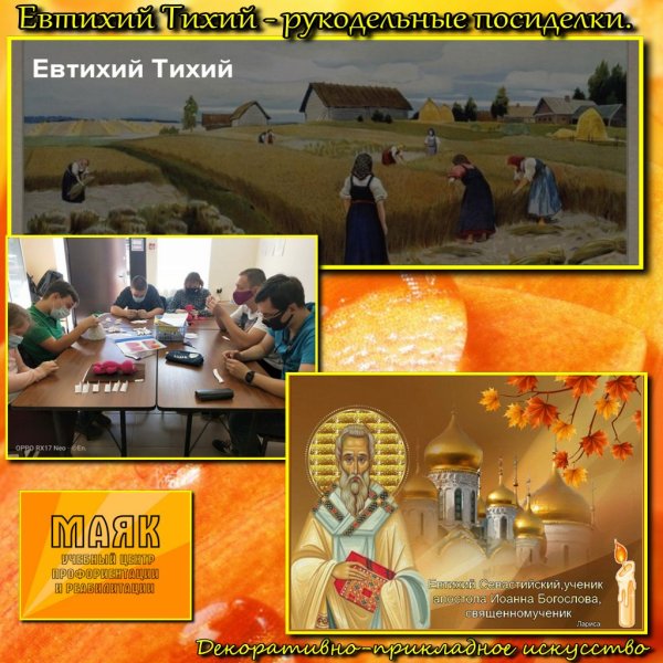 Евтихий тихий 6 сентября