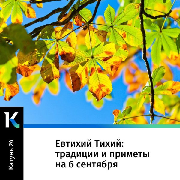 6 Сентября - Евтихий тихий посиделки