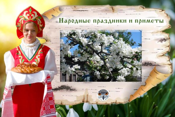 Евтихий тихий да Ерема пролетный 19 апреля