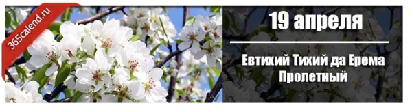Евтихий тихий и Ерема пролетный