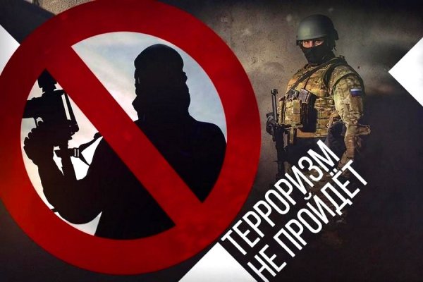 Борьба против терроризма
