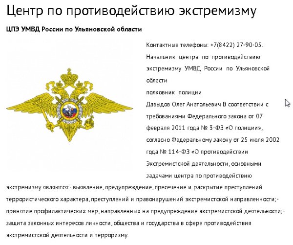 Центр по противодействию экстремизму