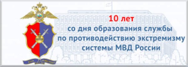 Эмблема центра по противодействию экстремизму