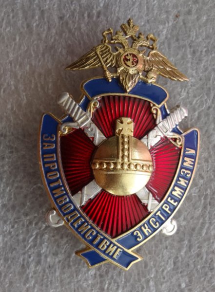 Центр противодействия экстремизму МВД России