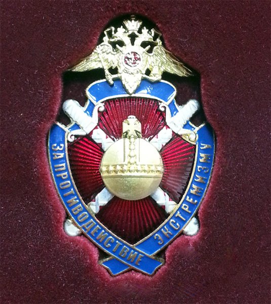 Знак главное управление по противодействию экстремизму МВД России