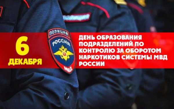 6 Декабря праздник МВД