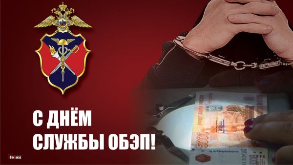 16 Марта день экономической безопасности