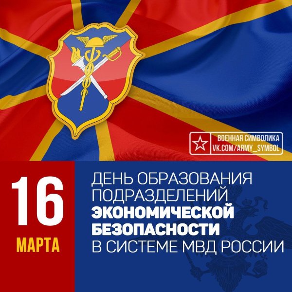 День подразделений экономической безопасности