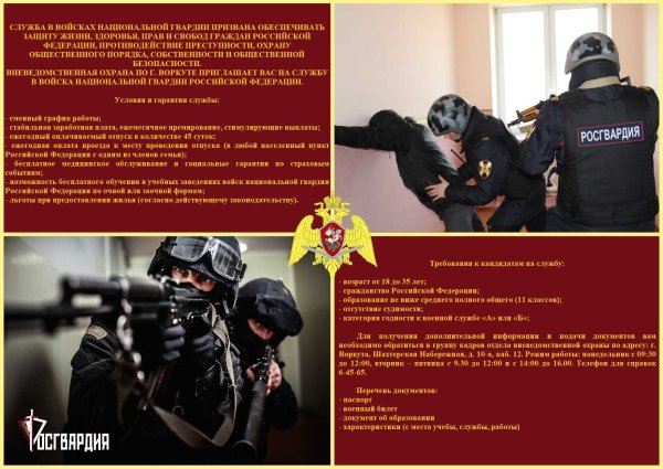 Листовка о службе в Росгвардии