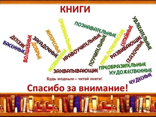 Реклама книг в библиотеке