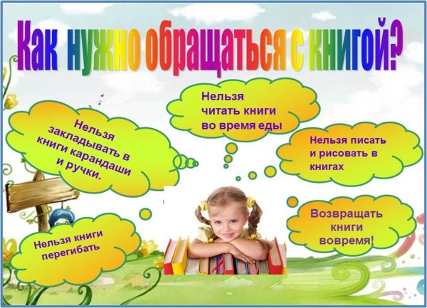 Плакаты для детской библиотеки