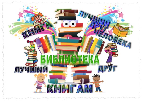 Баннер для детской библиотеки
